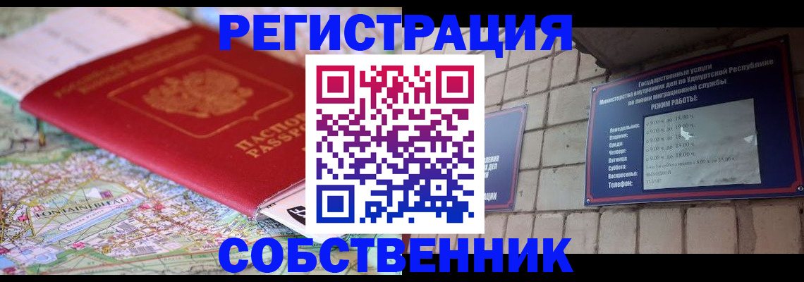 прописка от собственника в Моздоке