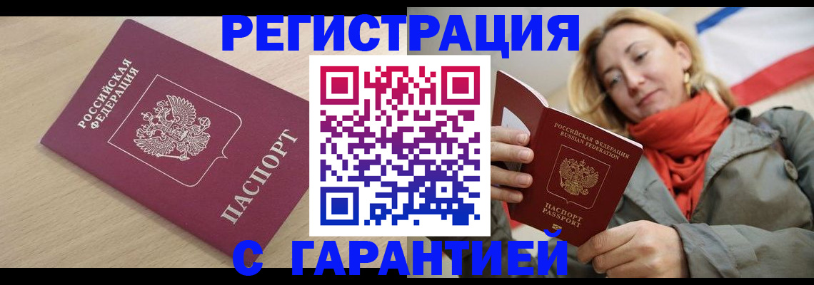 прописка регистрация в Моздоке